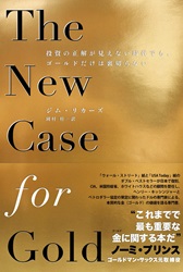 ࡦꥫ The New Case for Gold 򤬸ʤǤ⡢ɤ΢ڤʤ